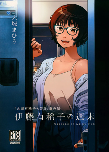 Itou Akiko no Shuumatsu - Weekend of Akiko Itou