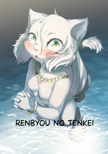 Renbyou no Tenkei