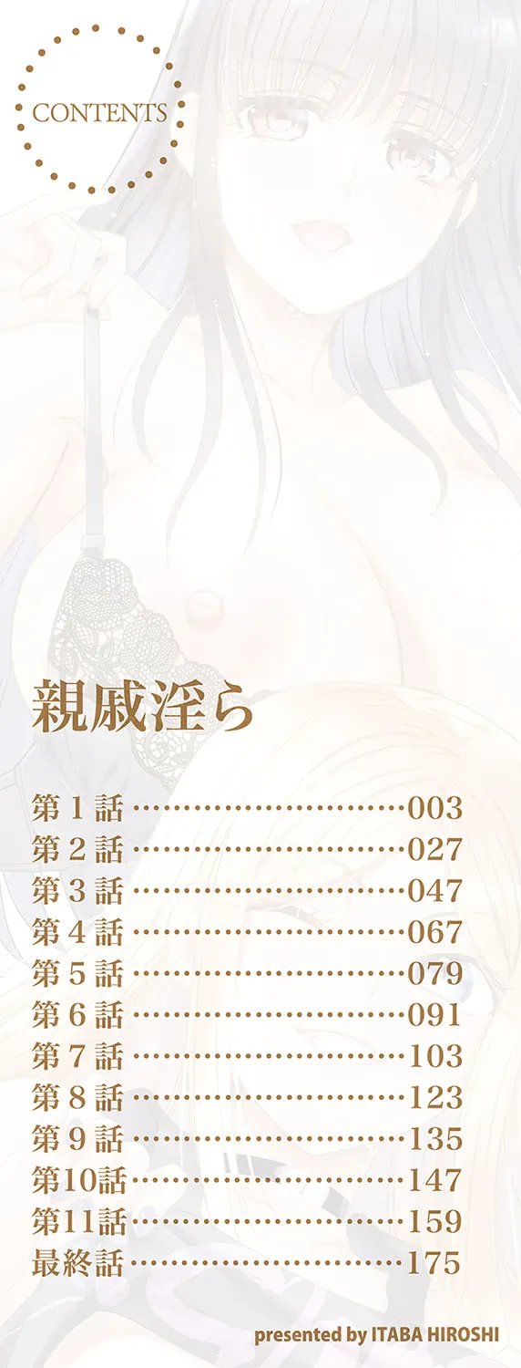 Shinseki Midara My Home Harem page 3 full