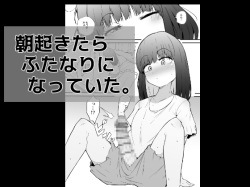 Asa Okitara Futanari ni Natteita
