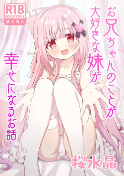 Onii-chan no Koto ga Daisuki na Imouto ga Shiawase ni Naru Ohanashi | Sister Who Loves Her Brother Obtains Happiness
