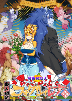 Mahou no Juujin Foxy Rena 20