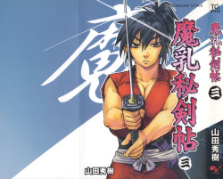 Manyuu Hikenchou Vol 3
