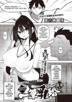 Ippitsu "Nyuu" Kon Ch  1-2