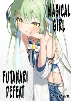 Mahou Shoujo Futanari Haiboku | Magical Girl Futanari Defeat