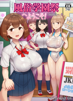 Fuuzoku Gakuensai e Youkoso! - Ichinichime / Welcome To The Brothel School Festival! ~ First Day