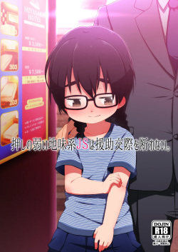The Timid and Homely Elementary School Girl Can't Refuse Compensated Dating