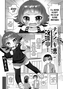 Namaiki Imouto Kouryakuchuu! | The Work-In-Progress Of Taming My Bratty Little-Sister!