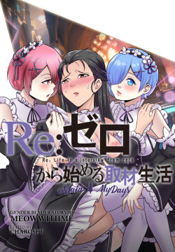 Re:Zero Maid My Days