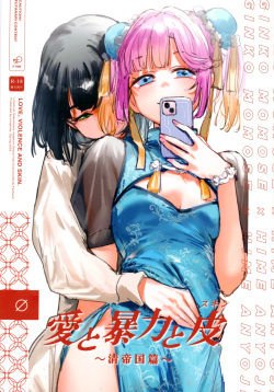 Ai to Bouryoku to Skin ~Shin Teikoku Hen~ - LOVE, VIOLENCE AND SKIN