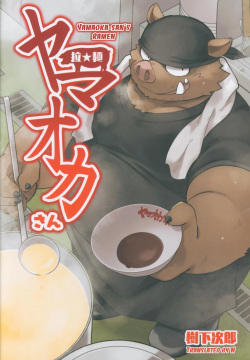 Yamaoka-san's Ramen